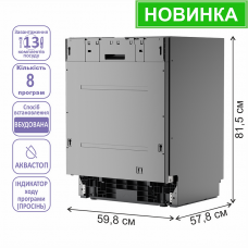 Посудомийна машина PRIME Technics PDW 60138 RBI